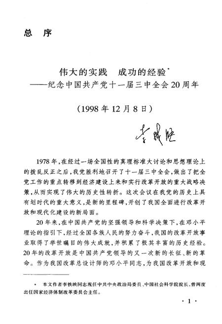 《中国就业体制改革20年》.pdf电子版_其他志插图5