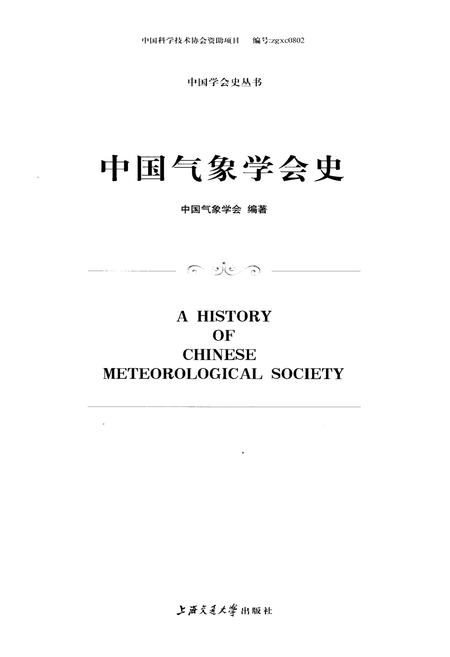 《中国气象学会史》.pdf电子版_其他志插图1