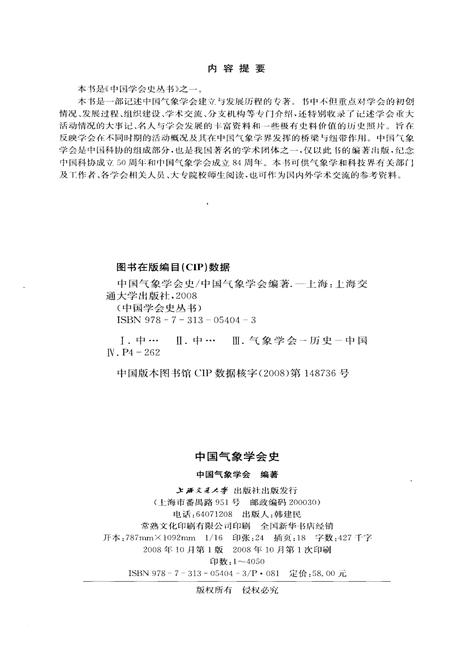 《中国气象学会史》.pdf电子版_其他志插图2
