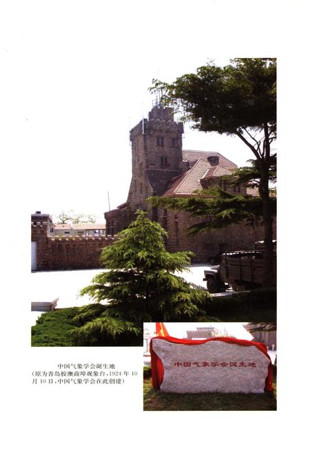《中国气象学会史》.pdf电子版_其他志插图3