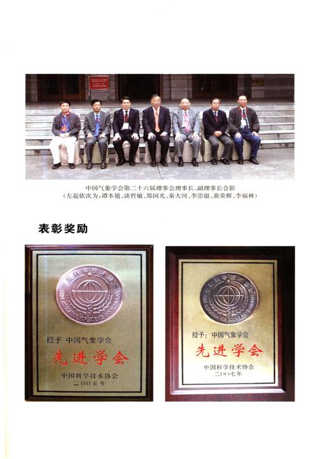 《中国气象学会史》.pdf电子版_其他志插图5