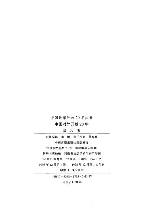 《中国对外开放20年》.pdf电子版_其他志插图2