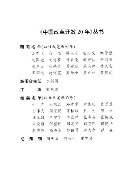 《中国对外开放20年》.pdf电子版_其他志插图4