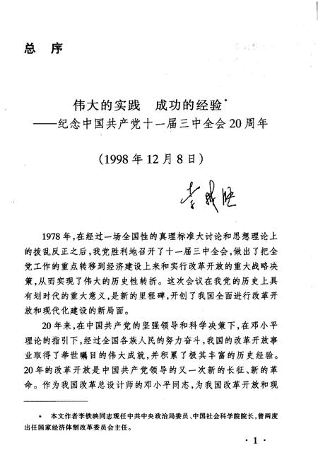 《中国对外开放20年》.pdf电子版_其他志插图5