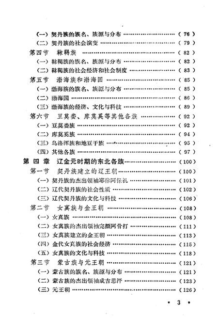 《东北民族史略》.pdf电子版_其他志插图5