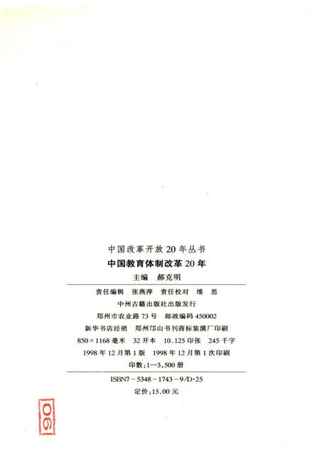 《中国教育体制改革20年》.pdf电子版_其他志插图2
