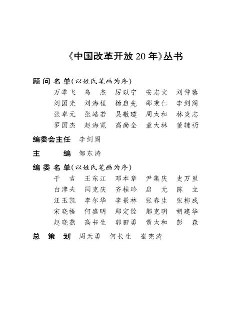《中国教育体制改革20年》.pdf电子版_其他志插图4