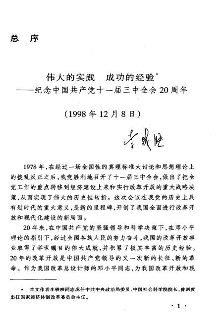《中国教育体制改革20年》.pdf电子版_其他志插图5