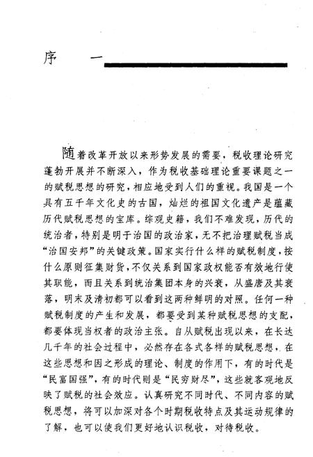 《中国赋税思想史》.pdf电子版_其他志插图3