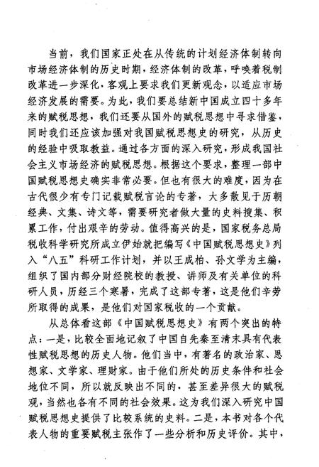 《中国赋税思想史》.pdf电子版_其他志插图4