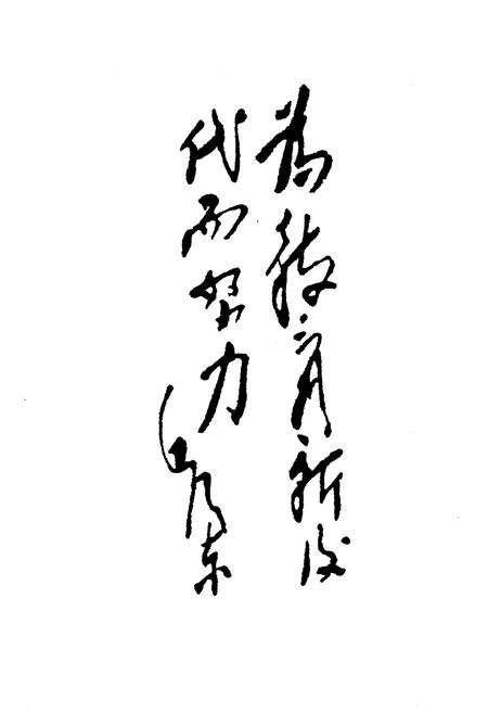 《北航附小成立60周年发展史略 1954-2014》.pdf电子版_其他志插图2