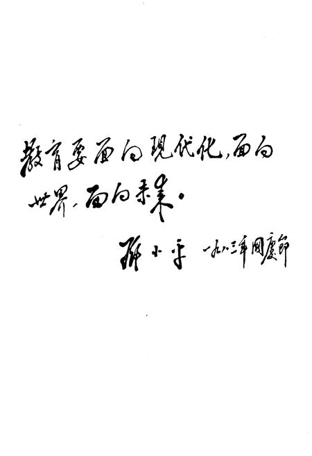 《北航附小成立60周年发展史略 1954-2014》.pdf电子版_其他志插图3