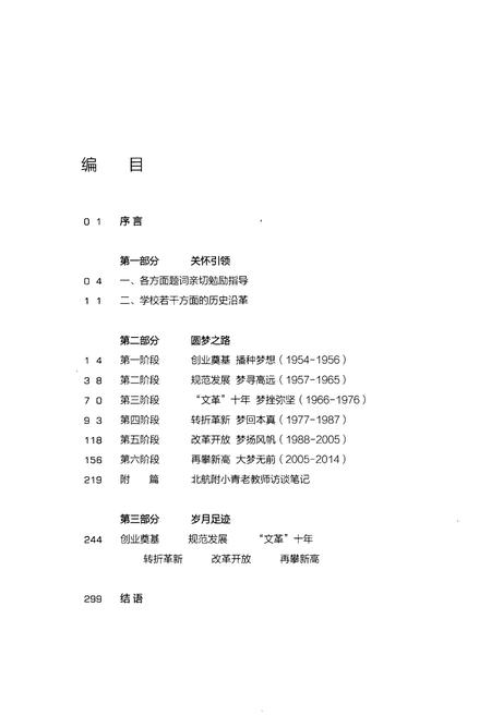 《北航附小成立60周年发展史略 1954-2014》.pdf电子版_其他志插图4