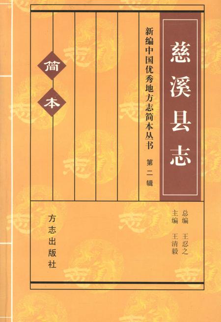 《新编中国优秀地方志简本丛书-第二辑 第1册》.pdf电子版_其他志插图