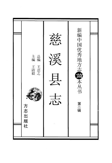 《新编中国优秀地方志简本丛书-第二辑 第1册》.pdf电子版_其他志插图2