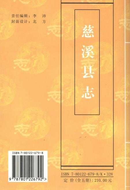 《新编中国优秀地方志简本丛书-第二辑 第1册》.pdf电子版_其他志插图3