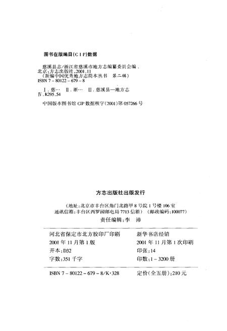《新编中国优秀地方志简本丛书-第二辑 第1册》.pdf电子版_其他志插图4