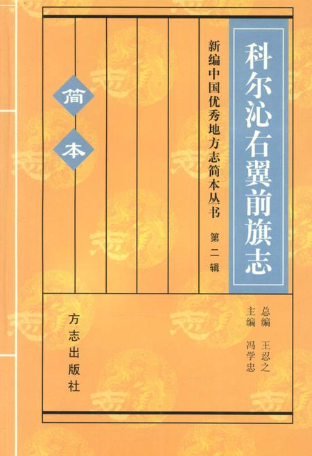 《新编中国优秀地方志简本丛书-第二辑 第2册》.pdf电子版_其他志插图