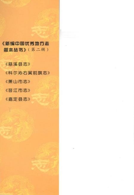 《新编中国优秀地方志简本丛书-第二辑 第2册》.pdf电子版_其他志插图1