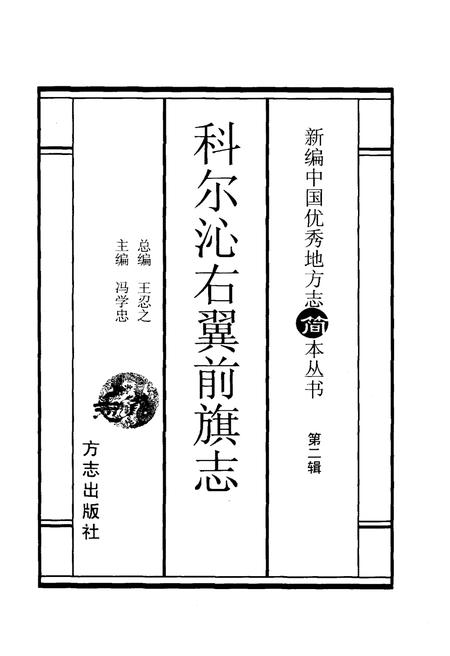 《新编中国优秀地方志简本丛书-第二辑 第2册》.pdf电子版_其他志插图2