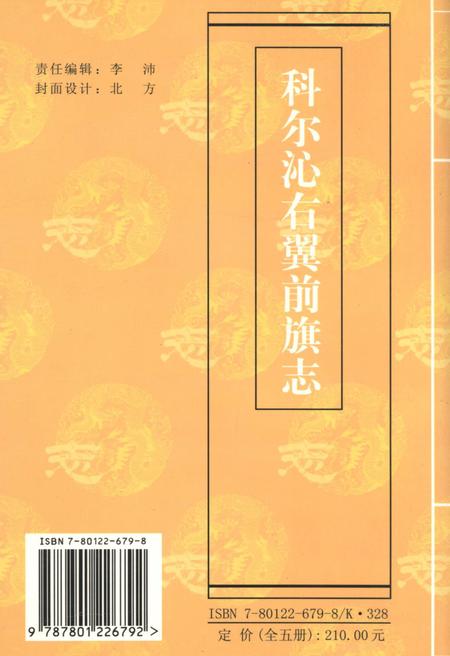 《新编中国优秀地方志简本丛书-第二辑 第2册》.pdf电子版_其他志插图3