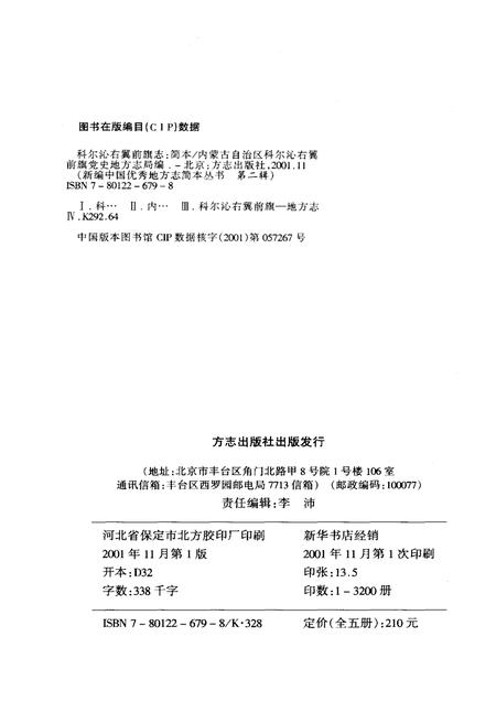 《新编中国优秀地方志简本丛书-第二辑 第2册》.pdf电子版_其他志插图4