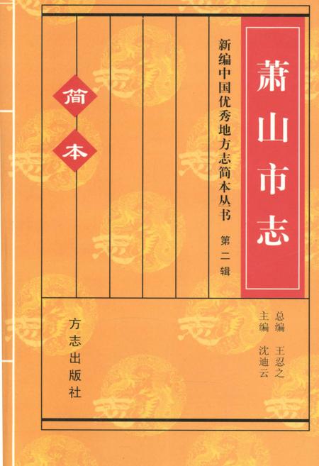 《新编中国优秀地方志简本丛书-第二辑 第3册》.pdf电子版_其他志插图