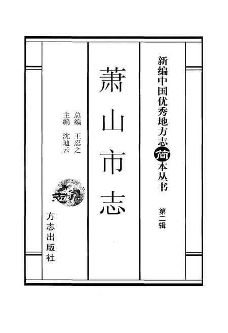 《新编中国优秀地方志简本丛书-第二辑 第3册》.pdf电子版_其他志插图2