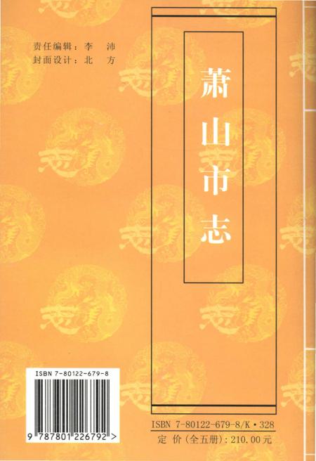 《新编中国优秀地方志简本丛书-第二辑 第3册》.pdf电子版_其他志插图3