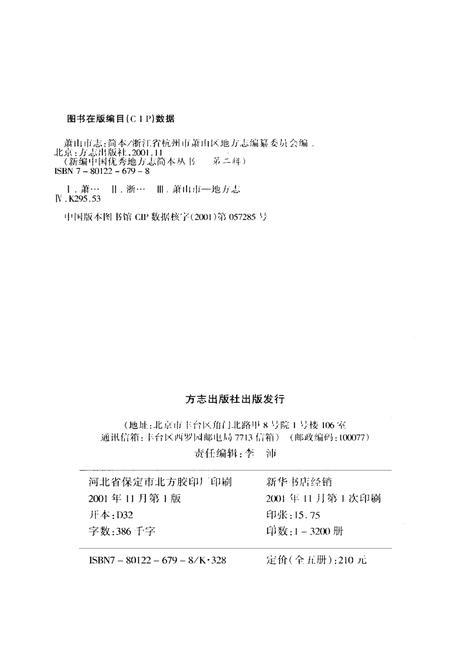 《新编中国优秀地方志简本丛书-第二辑 第3册》.pdf电子版_其他志插图4