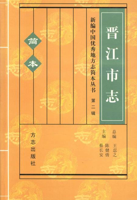 《新编中国优秀地方志简本丛书-第二辑 第4册》.pdf电子版_其他志插图