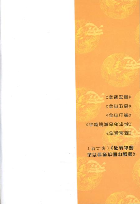 《新编中国优秀地方志简本丛书-第二辑 第4册》.pdf电子版_其他志插图1