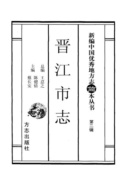《新编中国优秀地方志简本丛书-第二辑 第4册》.pdf电子版_其他志插图2