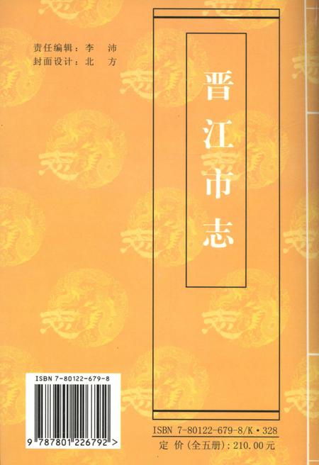 《新编中国优秀地方志简本丛书-第二辑 第4册》.pdf电子版_其他志插图3