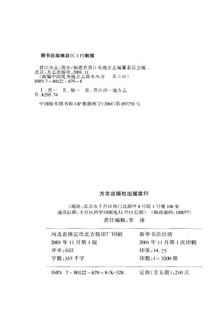 《新编中国优秀地方志简本丛书-第二辑 第4册》.pdf电子版_其他志插图4