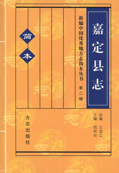 《新编中国优秀地方志简本丛书-第二辑 第5册》.pdf电子版_其他志插图