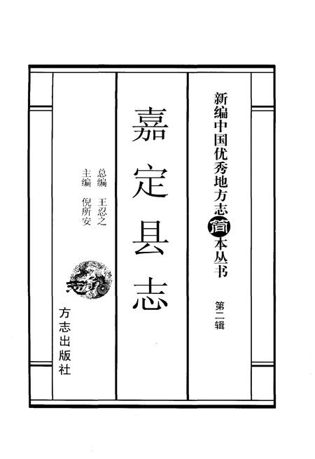 《新编中国优秀地方志简本丛书-第二辑 第5册》.pdf电子版_其他志插图2