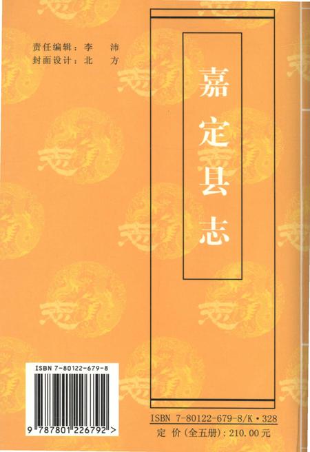 《新编中国优秀地方志简本丛书-第二辑 第5册》.pdf电子版_其他志插图3