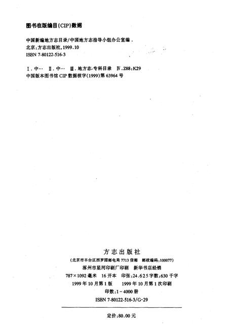 《中国新编地方志目录》.pdf电子版_其他志插图3