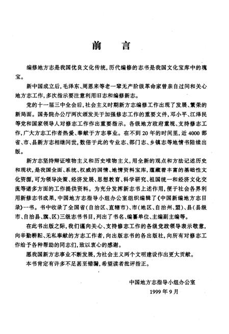 《中国新编地方志目录》.pdf电子版_其他志插图4