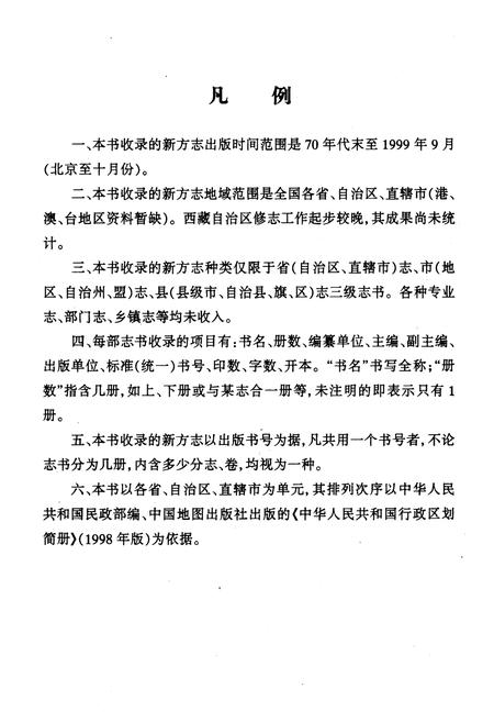 《中国新编地方志目录》.pdf电子版_其他志插图5