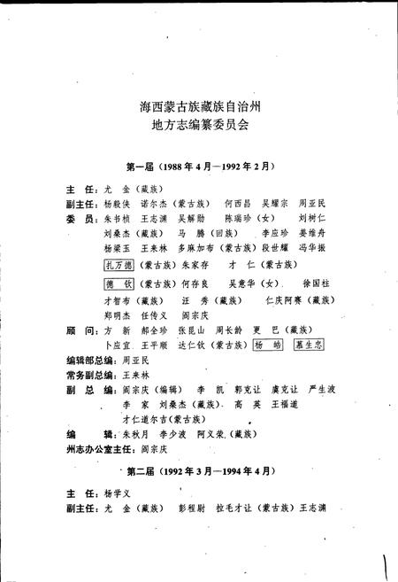 《海西蒙古族藏族自治州志 卷一》.pdf电子版_青海省志插图2