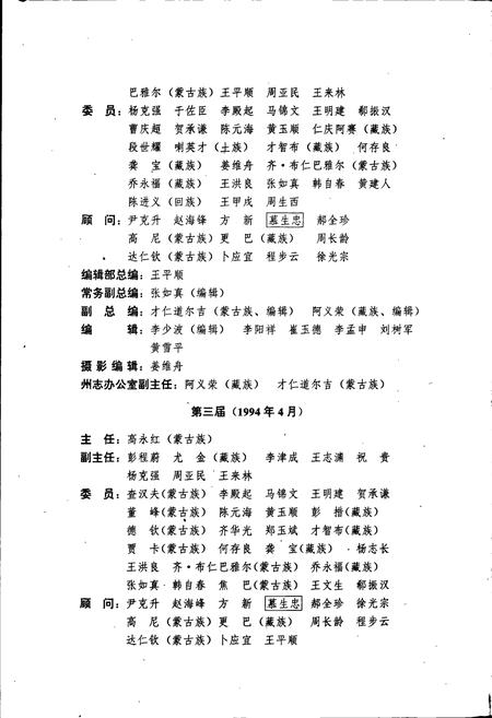 《海西蒙古族藏族自治州志 卷一》.pdf电子版_青海省志插图3