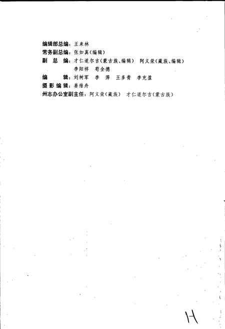 《海西蒙古族藏族自治州志 卷一》.pdf电子版_青海省志插图4