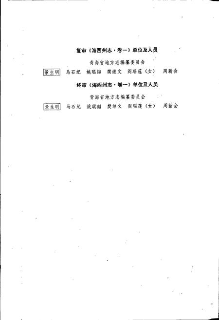 《海西蒙古族藏族自治州志 卷一》.pdf电子版_青海省志插图5