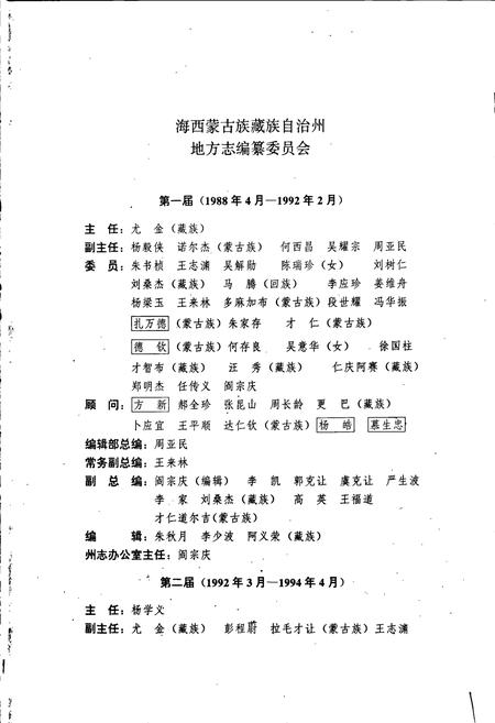 《海西蒙古族藏族自治州志 卷二》.pdf电子版_青海省志插图2