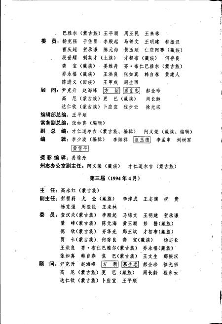 《海西蒙古族藏族自治州志 卷二》.pdf电子版_青海省志插图3