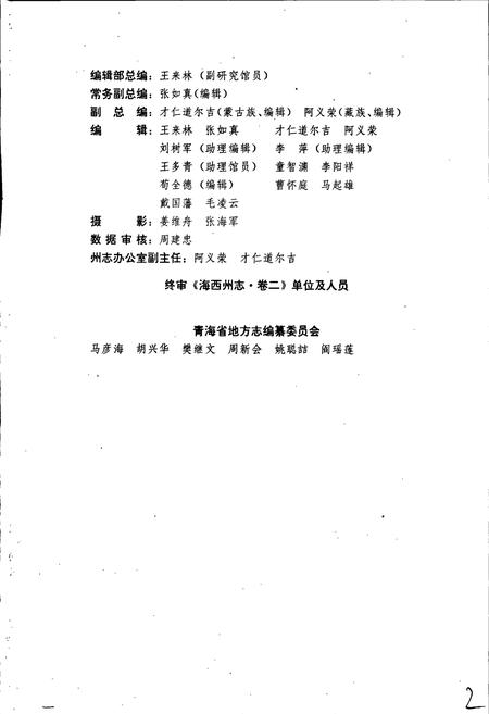《海西蒙古族藏族自治州志 卷二》.pdf电子版_青海省志插图5