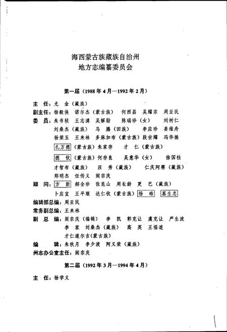 《海西州志 卷三》.pdf电子版_青海省志插图2