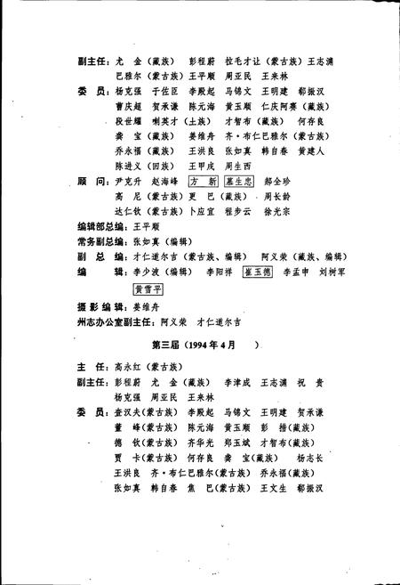 《海西州志 卷三》.pdf电子版_青海省志插图3